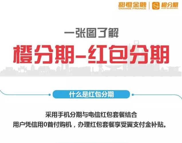 (电信橙分期什么意思)电信橙分期，刷脸送手机，别说我没告诉你  第4张