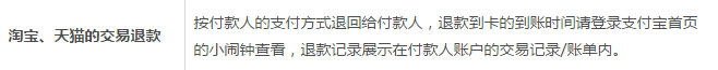 (代付退款退到哪里)闻者伤心的淘宝代付退款规则比闺蜜绝交还要刺激  第3张