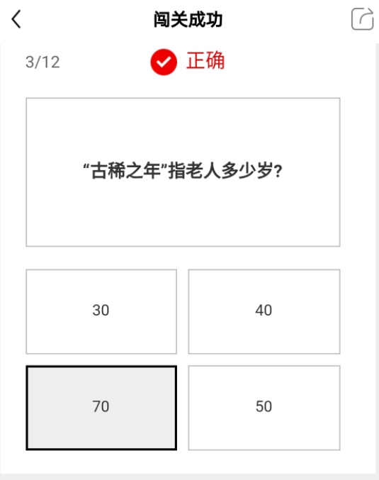 (古稀之年是指多少岁)“古稀之年”指老人多少岁?500多位大学生都通关赚钱啦!  第3张