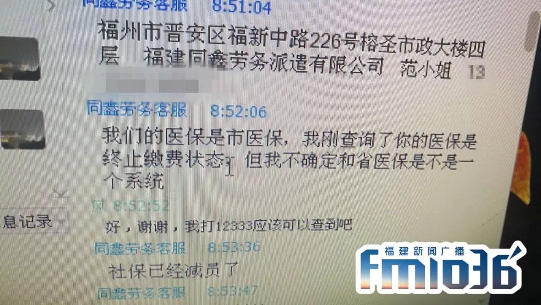 (福州医社保代缴)医保社保交了两年，却没进自己的账户!福州这家代理公司消失无踪「1036三剑客」  第3张