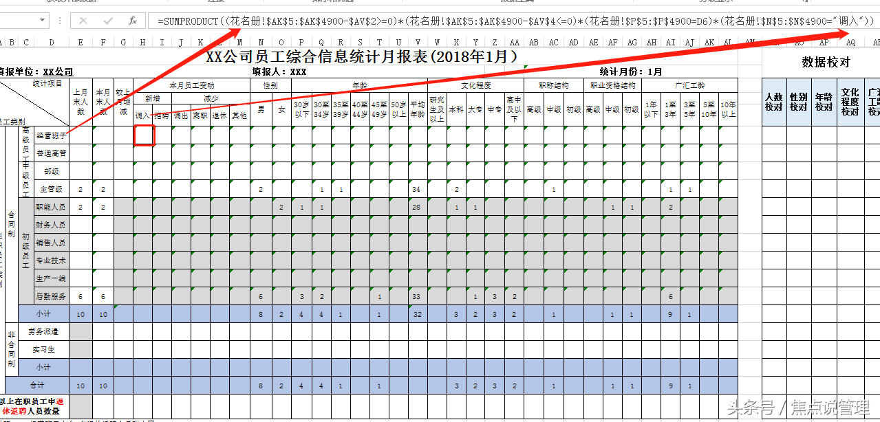 (工资花名册)牛X的智能化员工花名册(全自动统计)  第9张