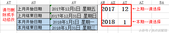 (工资花名册)牛X的智能化员工花名册(全自动统计)  第10张