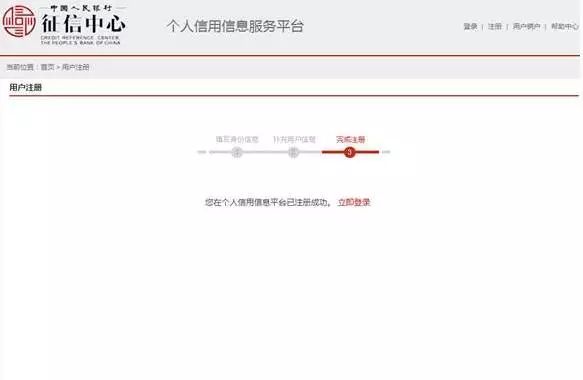 (个人征信网上查询系统)教你如何在网上查询个人征信报告，不花一分钱!  第6张