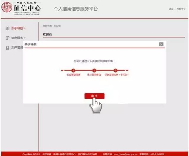 (个人征信网上查询系统)教你如何在网上查询个人征信报告，不花一分钱!  第8张