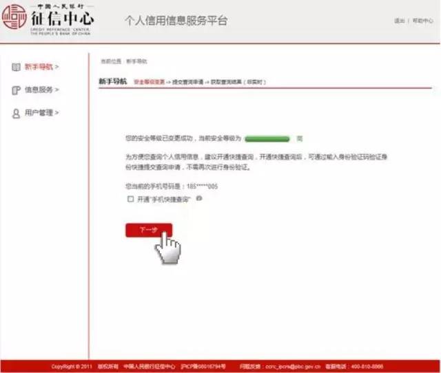 (个人征信网上查询系统)教你如何在网上查询个人征信报告，不花一分钱!  第13张