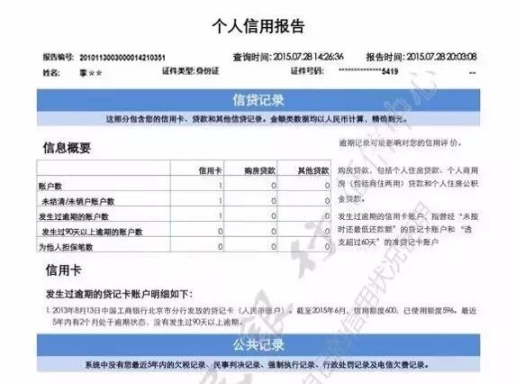 (个人征信网上查询系统)教你如何在网上查询个人征信报告，不花一分钱!  第18张