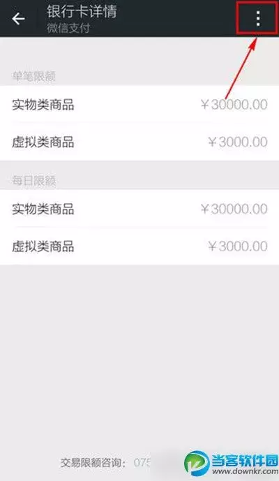 微信怎么解绑银行卡，微信银行卡怎么解除 微信解除绑定银行卡教程  第4张