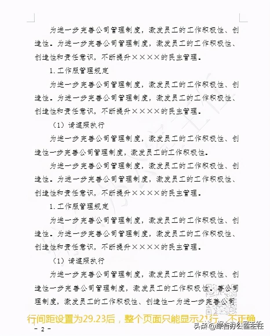 (wps怎么改行距)公文正文行间距标准设置:固定值29.23磅  第3张