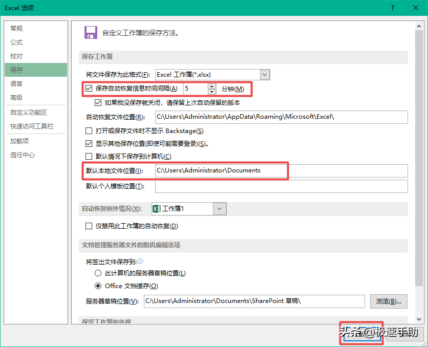 (wps设置自动保存在哪里)Excel怎么设置自动保存?学会它，表格存储更轻松省心  第6张