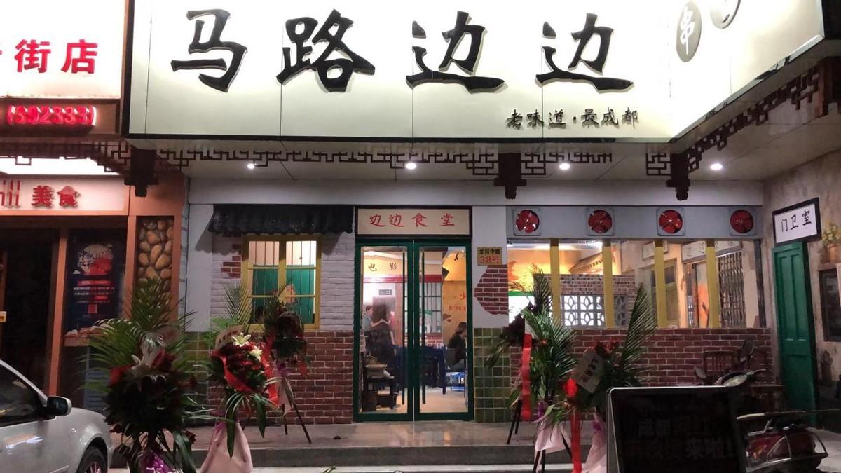 (串串店投资多少钱)开一家日入过万的串串店需要多少钱?  第1张