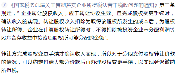 「股权转让税收筹划」财务会计须知:股权转让常见的八种税务筹划方法，收藏  第5张