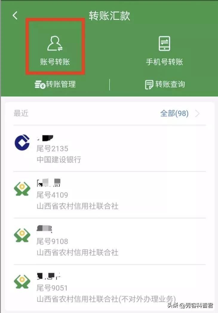 (存折怎么在手机上转账)【转账】手机银行转账攻略~  第3张
