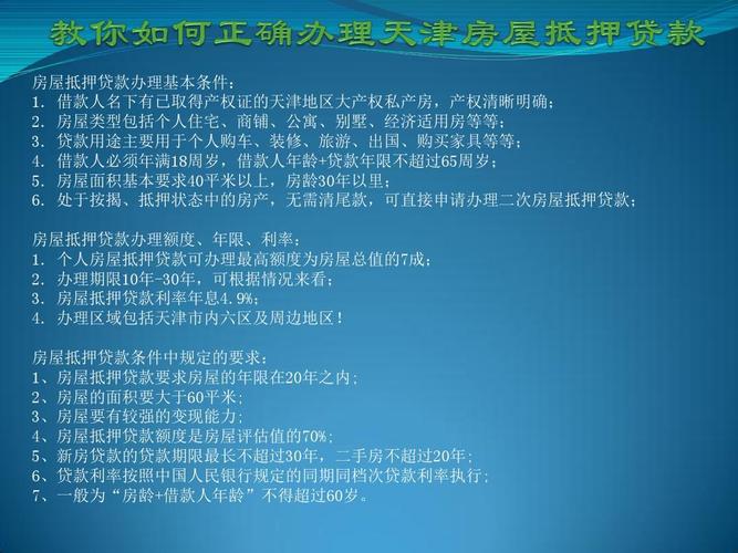 贷款用房子抵押需要什么手续「房子贷款抵押需要什么东西」  第1张