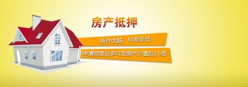 房子做抵押可以贷款多少「房屋抵押可以贷多少钱」  第1张