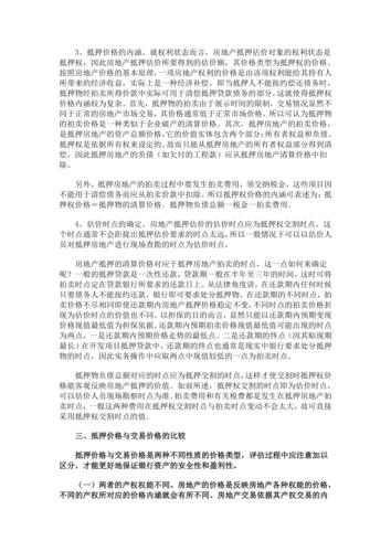 《房地产抵押估价指导意见》「《房地产抵押估价指导意见》适应集体土地征收吗?」  第1张