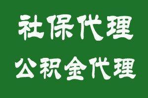 社保公积金「社保公积金自己怎么缴纳」  第1张