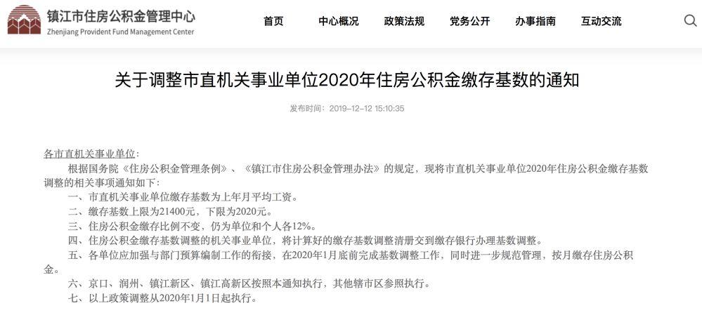 公积金基数调整「公积金基数调整后多久可以以最新基数贷款」  第1张