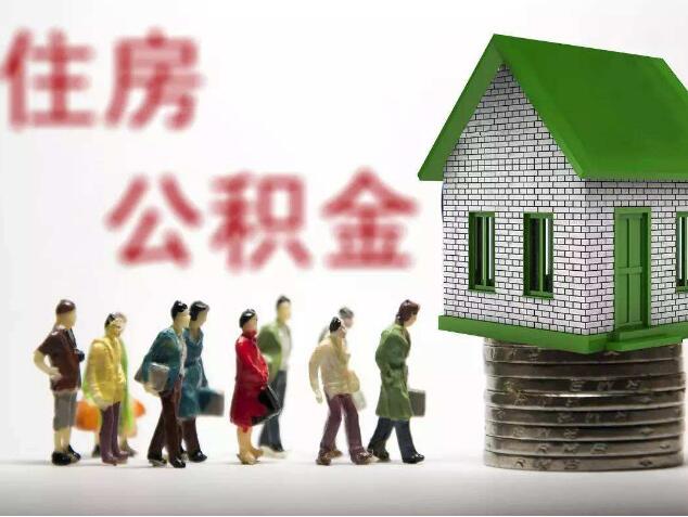 住房公积金可以自己交吗「深圳住房公积金可以自己交吗」  第1张