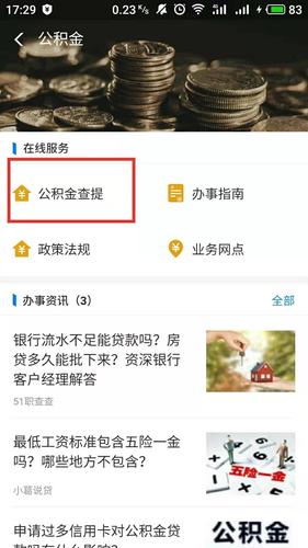 住房公积金封存「住房公积金封存了新单位怎么解封」  第1张