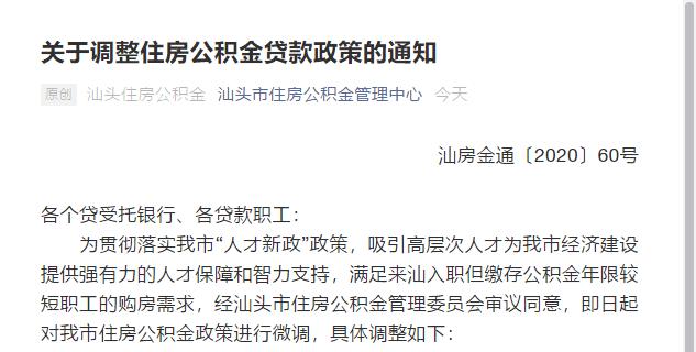 怎么查公积金能贷多少钱「公积金现在能贷多少」  第1张