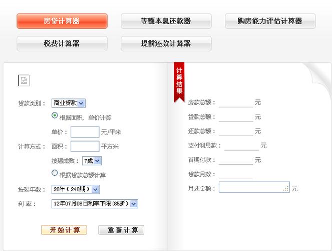 房贷计算器方法「房贷款方式计算器」  第1张