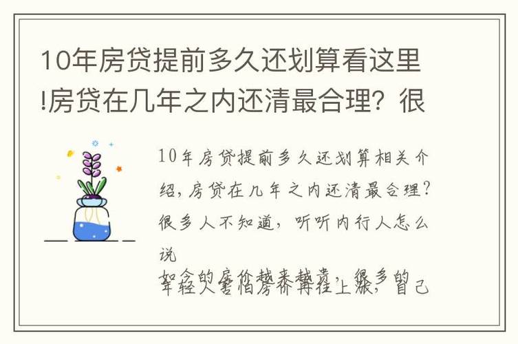 房贷5年和10年哪个划算  第1张