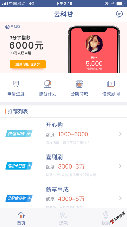 嘉信云贷款是真的吗「嘉信云贷款公司是真的吗」  第1张