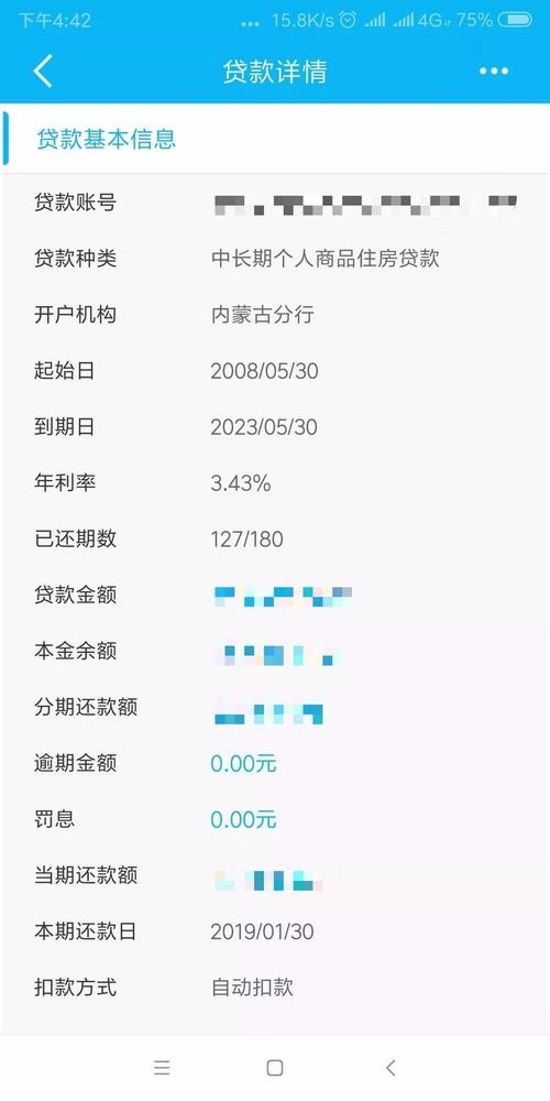 房贷一般几点扣钱「房贷每个月怎么算」  第1张