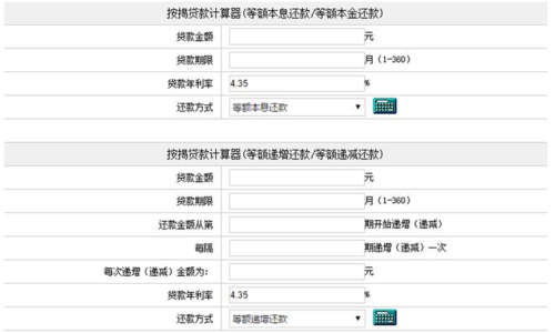 房贷贷款怎么计算「房贷每月还款怎么计算」  第1张