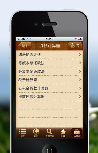 房贷计算器2020最新版「房贷计算器2020贷款计算器」  第1张