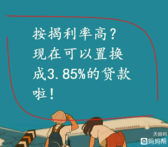 抵押贷利率3.85「抵押贷款哪家银行利率低」  第1张