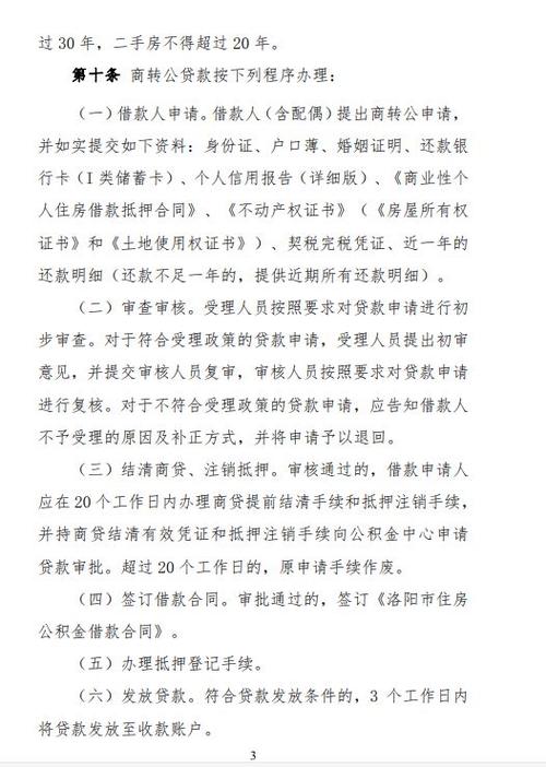 房贷商转公怎么办理「武汉房贷商转公条件」  第1张