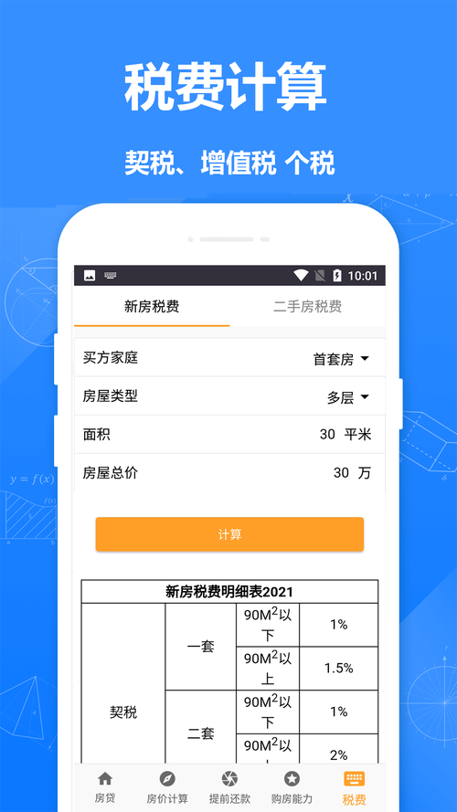 房贷计算器详细版「房贷计算器版本V3.00.02」  第1张