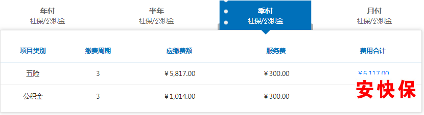 阜阳代缴社保一个月多少钱(找公司代缴社保一个月多少钱)  第1张