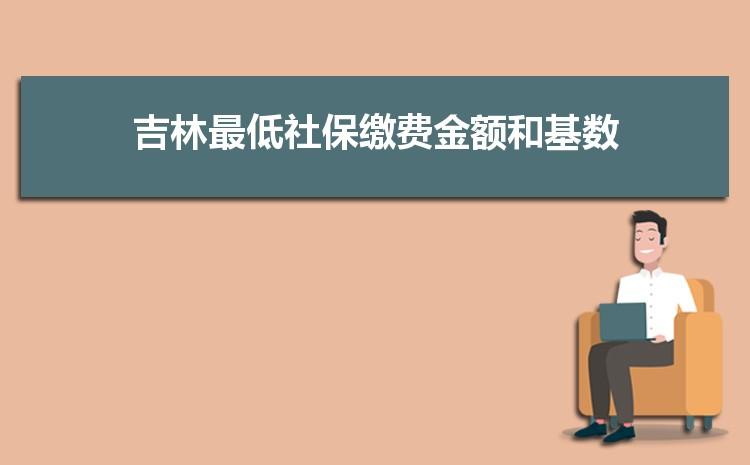 2021年抚顺社保每月交多少钱  第1张