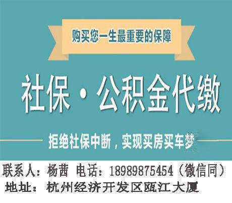 杭州社保代缴(杭州社保几号缴纳)  第1张