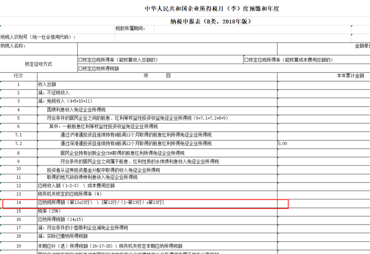 企业所得税怎么算(企业所得税怎么算)  第1张