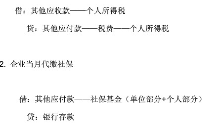 代扣个人所得税时的会计分录(政府会计代扣个人所得税会计分录)  第1张