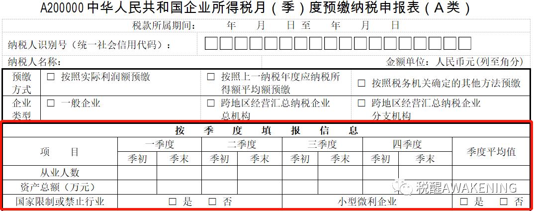 企业所得税预缴(企业所得税预缴计算方法)  第1张