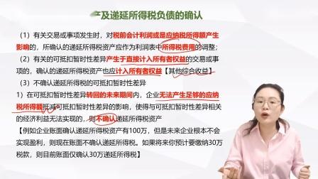 递延所得税怎么算(递延所得税算出来是负数)  第1张