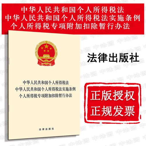 个人所得税税法实施条例(最新个人所得税实施条例从什么起施行)  第1张