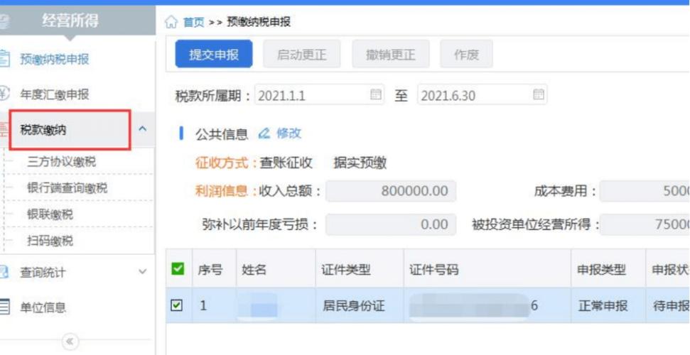 12000的个人所得税是多少(工资12000个人所得税是多少)  第1张