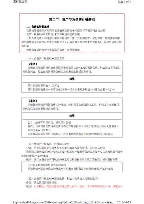 递延所得税资产可抵扣暂时性差异(递延所得税资产可抵扣暂时性差异计算公式)  第1张