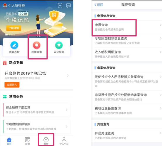 个人所得税怎么登陆(个人所得税app注册)  第1张