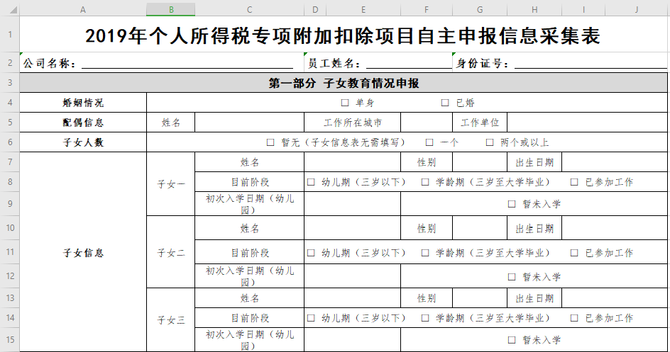 个人所得税填写(企业怎么报个人所得税)  第1张