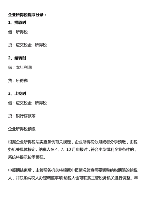 计提企业所得税怎么算(按月计提企业所得税怎么算)  第1张