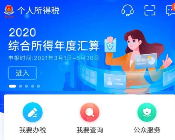 2021个人所得税app下载(下载2021年个人所得税APP)  第1张