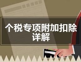 个人所得税反避税(个人所得税反避税规则下的思考)  第1张