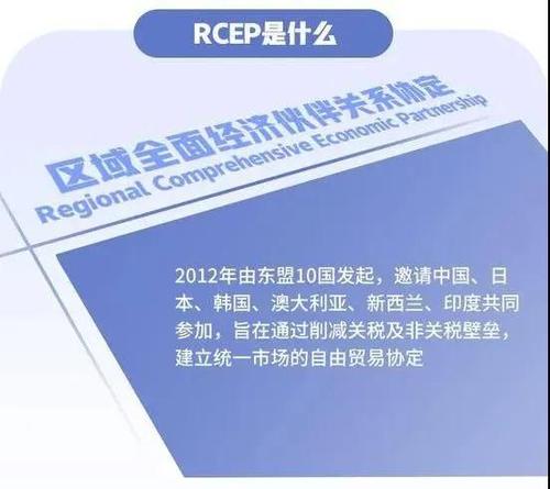 rcep指的是什么(rcep指的是什么国家)  第1张