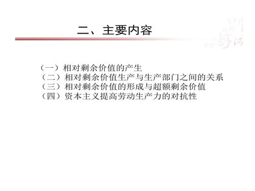 超额剩余价值(超额剩余价值的生产是相对剩余价值实现的前提)  第1张